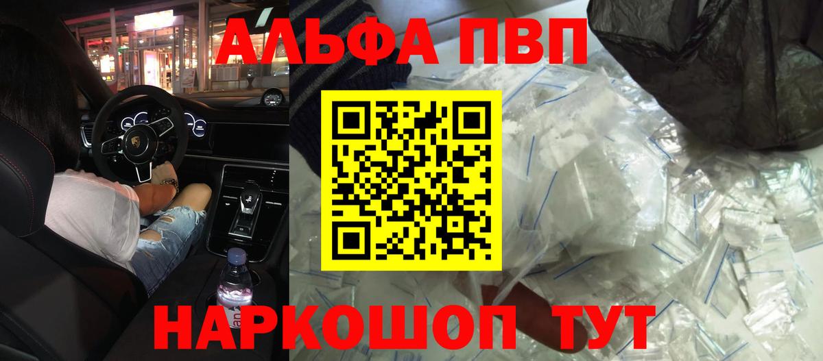 A PVP  А ПВП Crystall  Вход с VPN  Топки  Alpha-PVP мука  Alfa_PVP Соль 