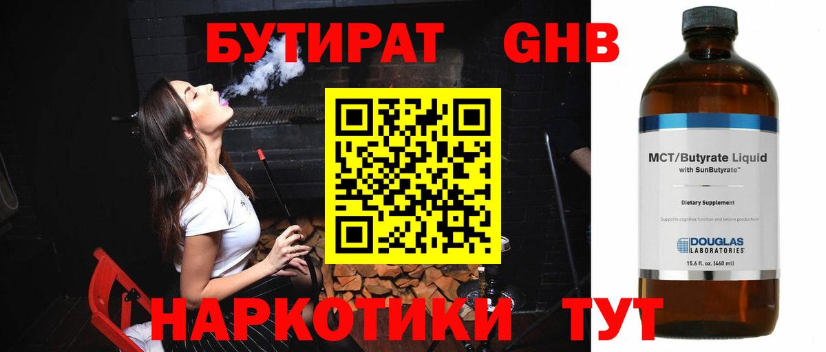 БУТИРАТ жидкий экстази  Вход с VPN  Топки 