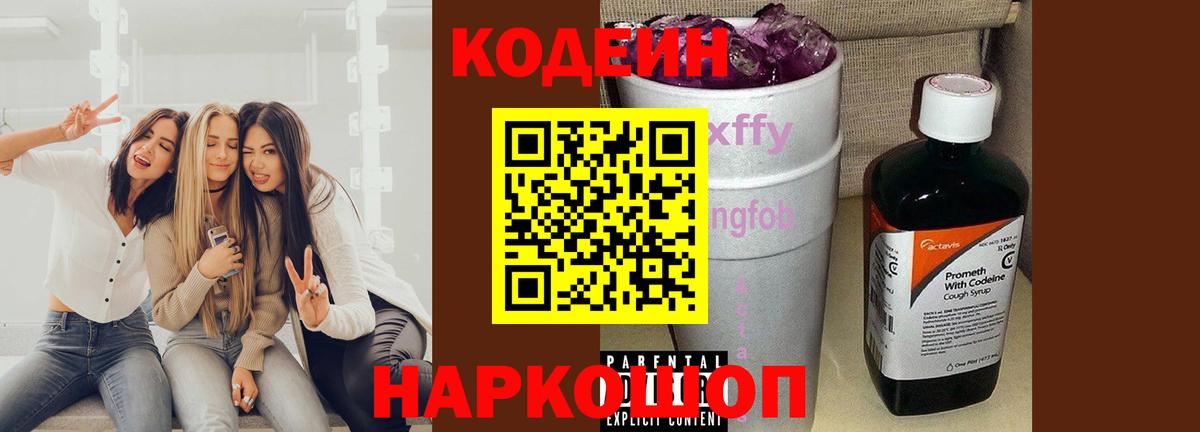 Кодеиновый сироп Lean напиток Lean (лин)  Вход с VPN  Codein напиток Lean (лин)  Топки 