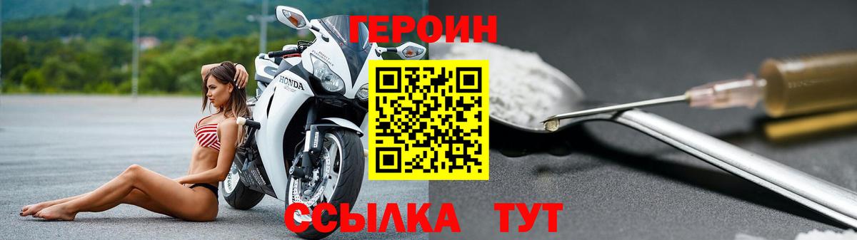 Героин VHQ  Героин  Топки  Вход с VPN 